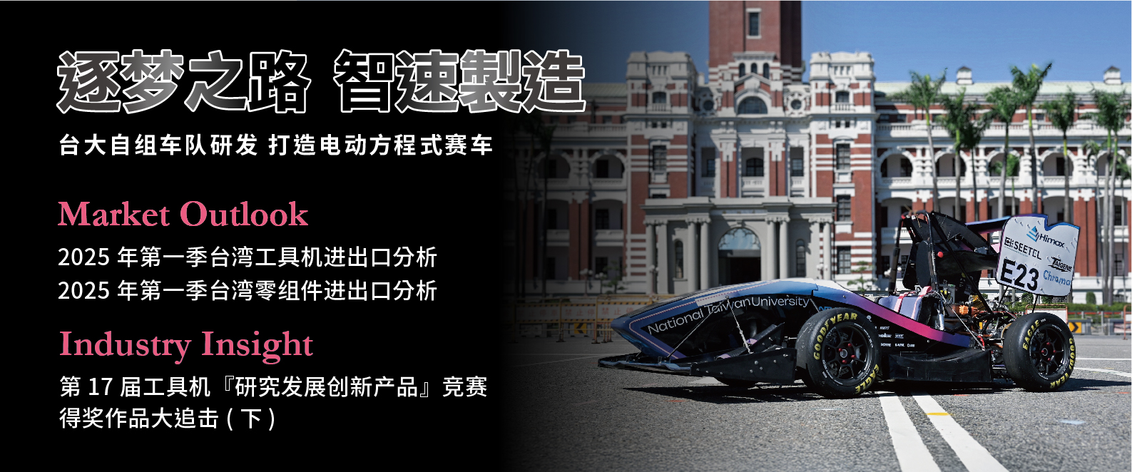 逐梦之路 智速制造