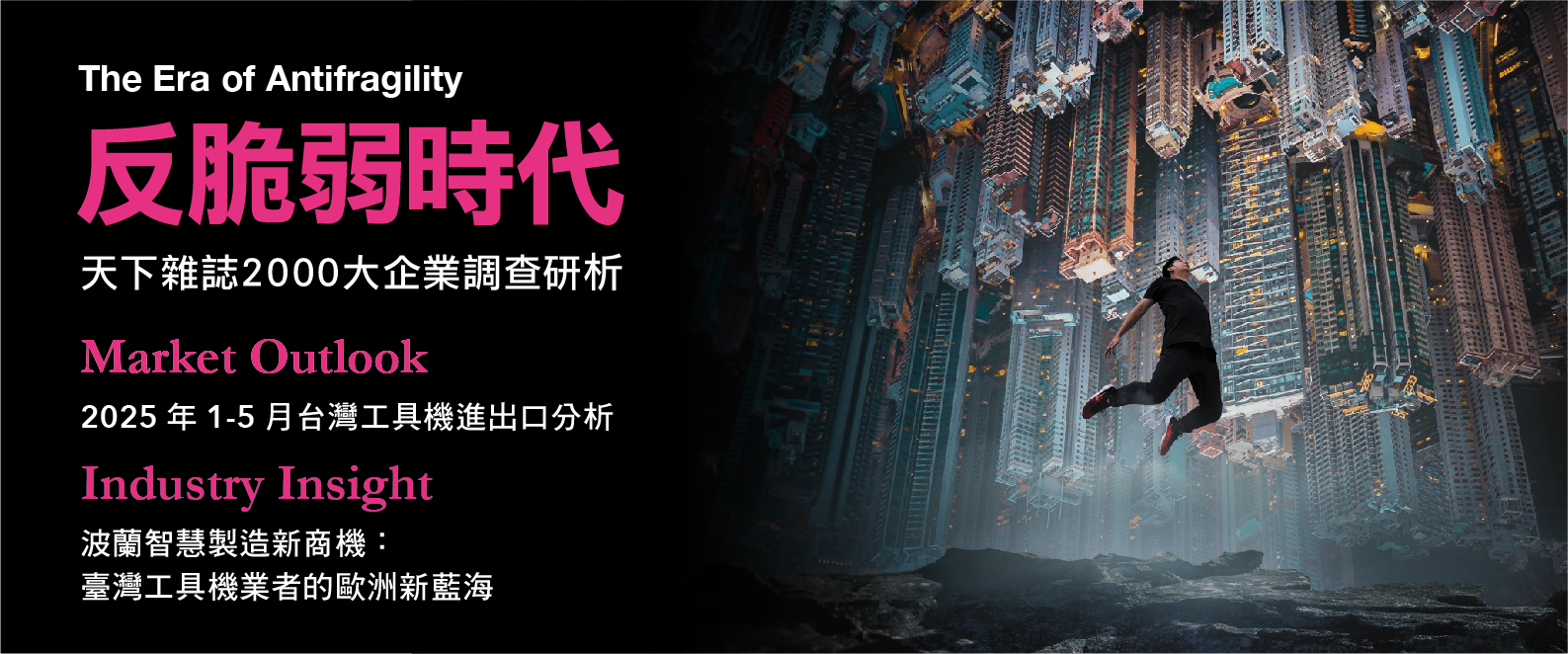 反脆弱時代