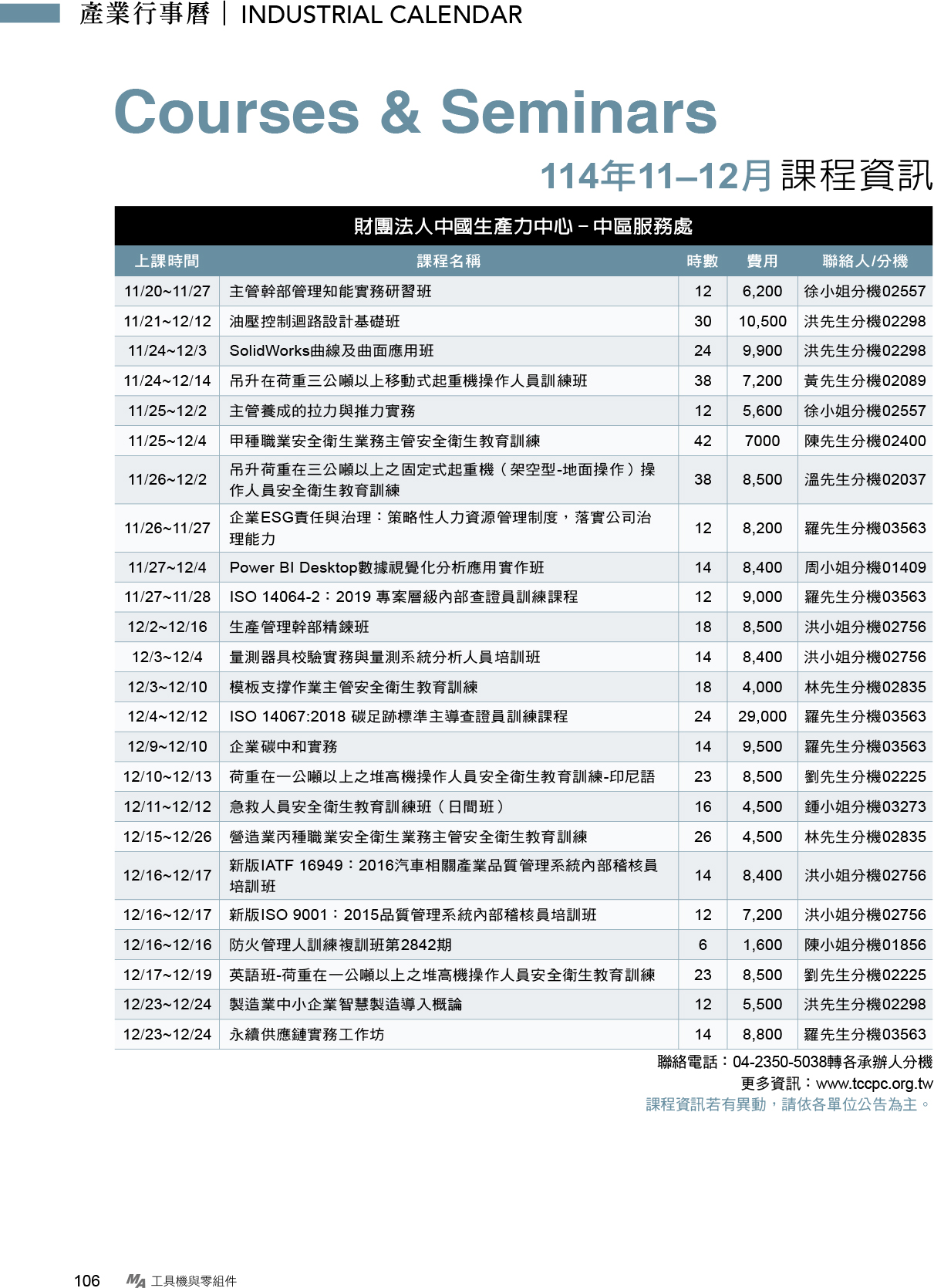 2025年11-12月课程信息