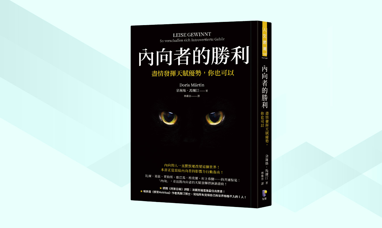 好书推荐_内向者的胜利：尽情发挥天赋优势，你也可以