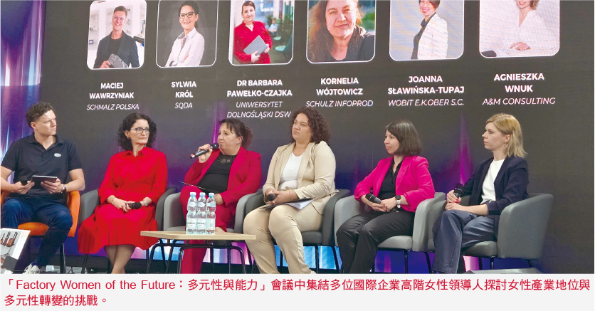 產業掃描_Factory Women of the Future會議