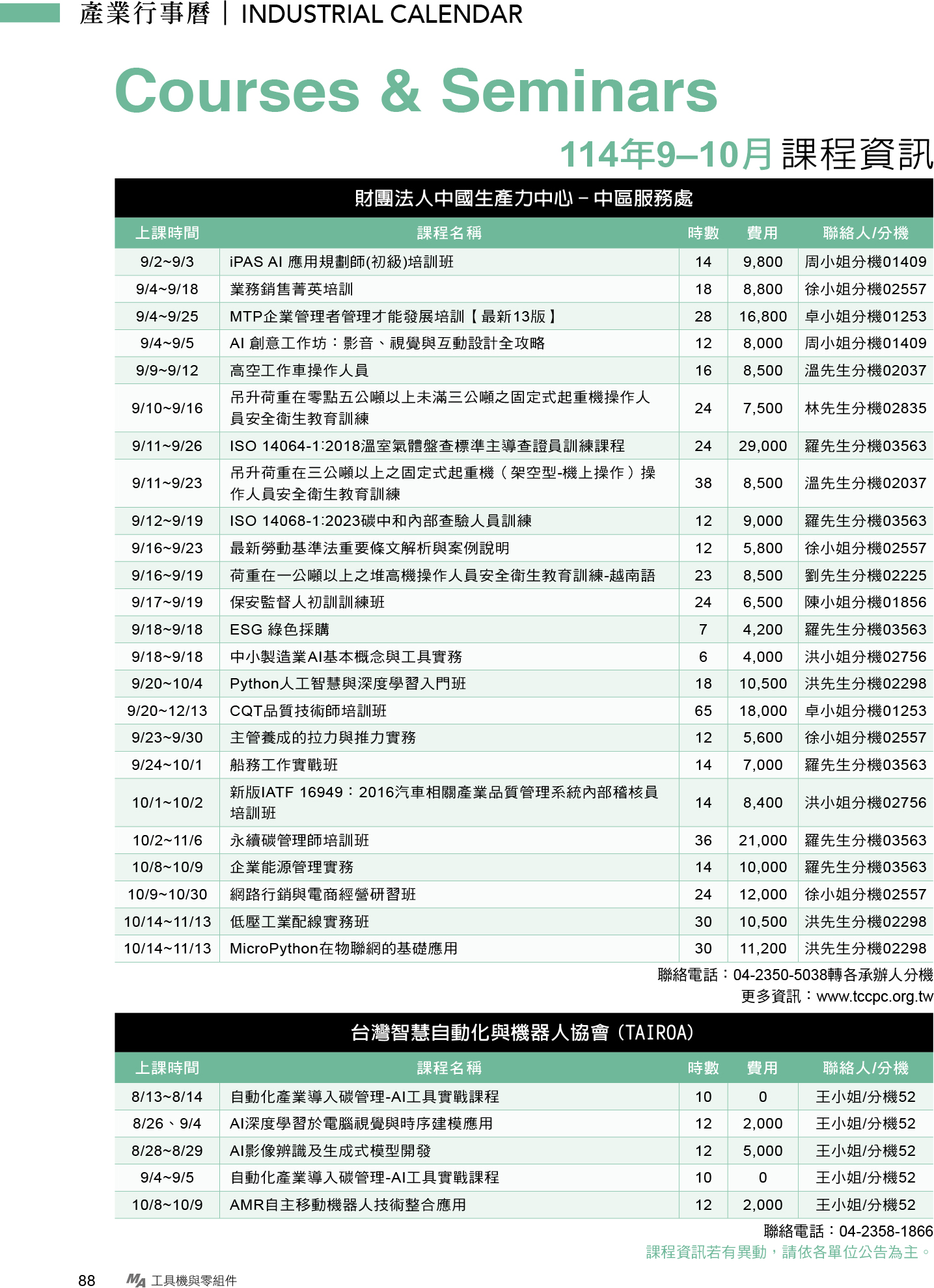 2025年9-10月課程資訊