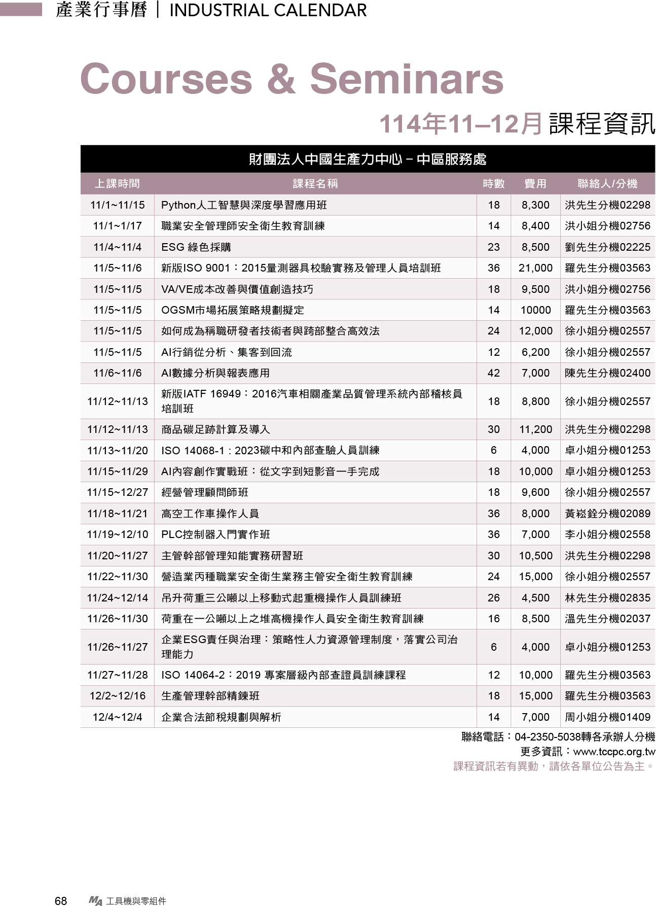 2025年11-12月課程資訊