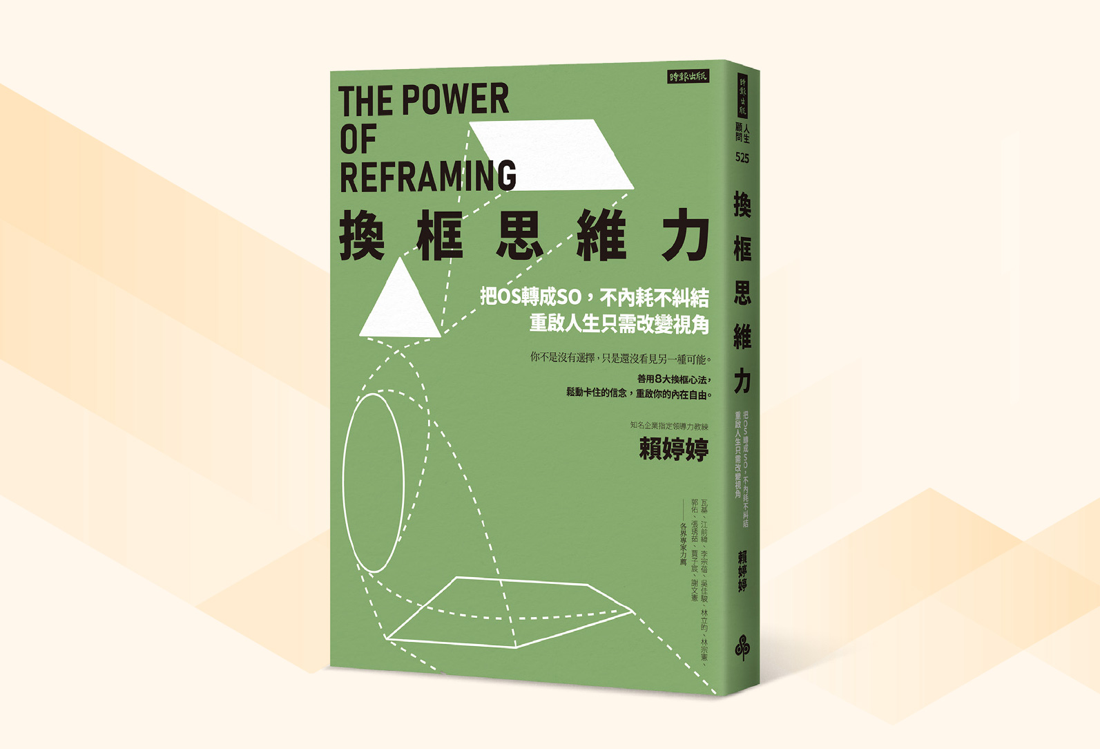 好书推荐_换框思维力